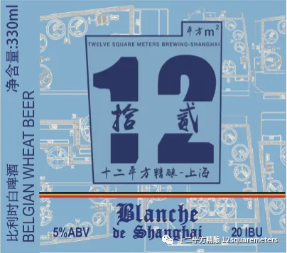Blanche de Shanghai 比利时小麦